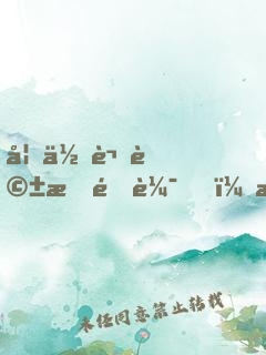 如何講話有邏輯，怎樣說服有力量